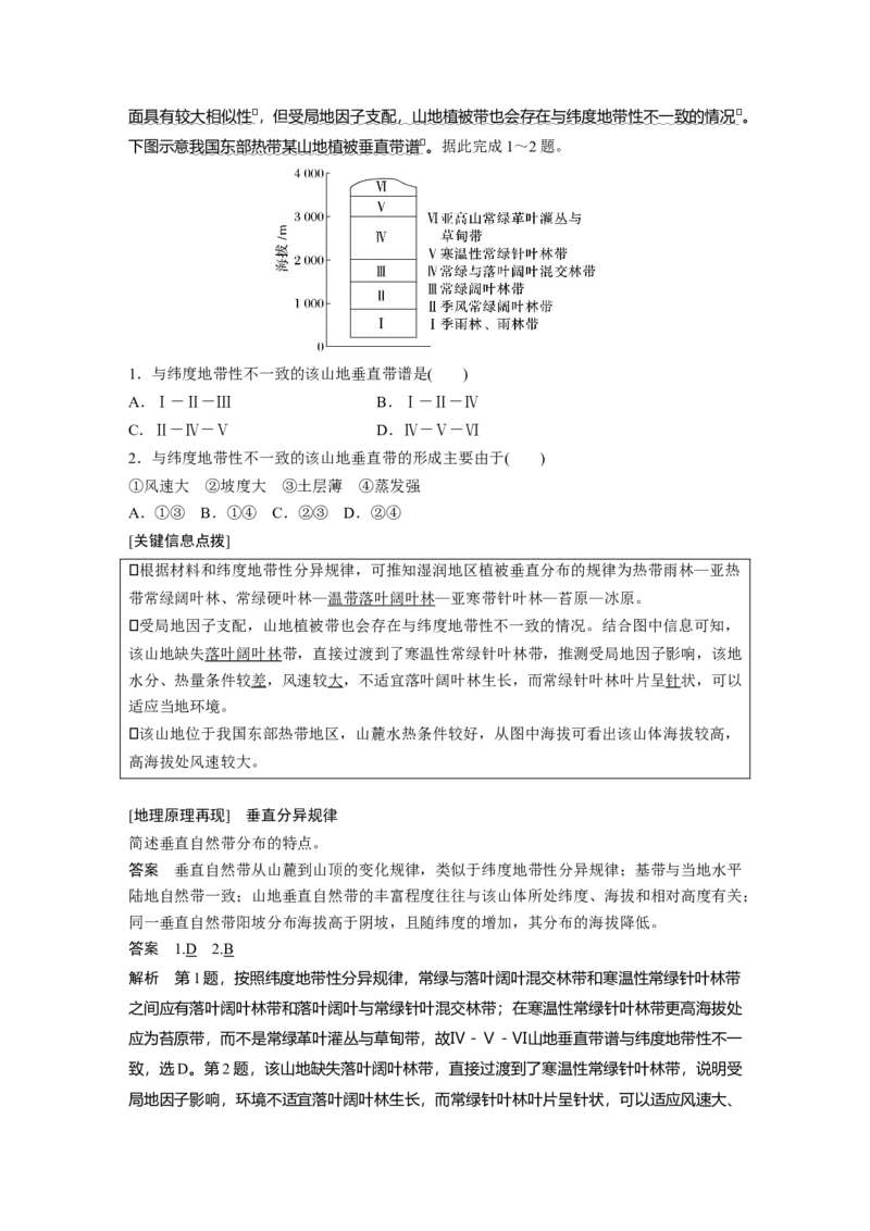 第一部分第六章第2讲课时38　垂直分异规律_9.2025地理总复习_2025年新高考资料_一轮复习_2025高考大一轮复习讲义+练习（完结）_2025高考大一轮复习地理（湘教版）
