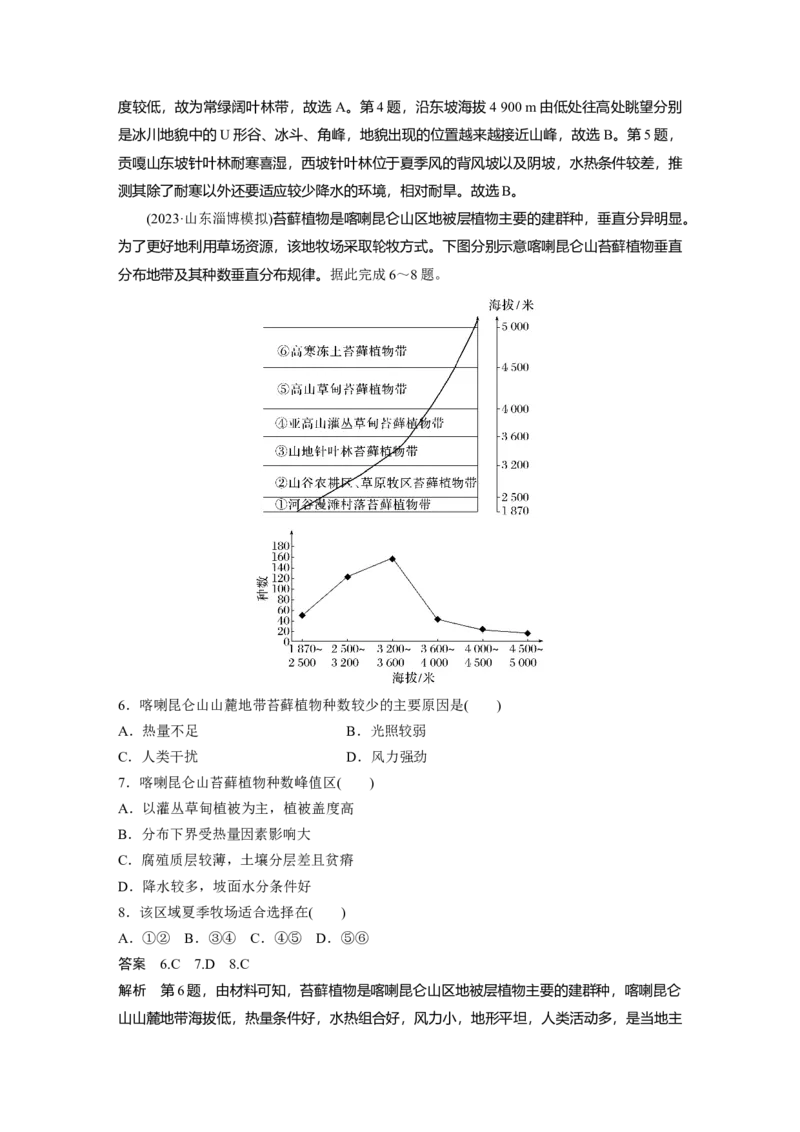 第一部分第六章第2讲课时38　垂直分异规律_9.2025地理总复习_2025年新高考资料_一轮复习_2025高考大一轮复习讲义+练习（完结）_2025高考大一轮复习地理（湘教版）