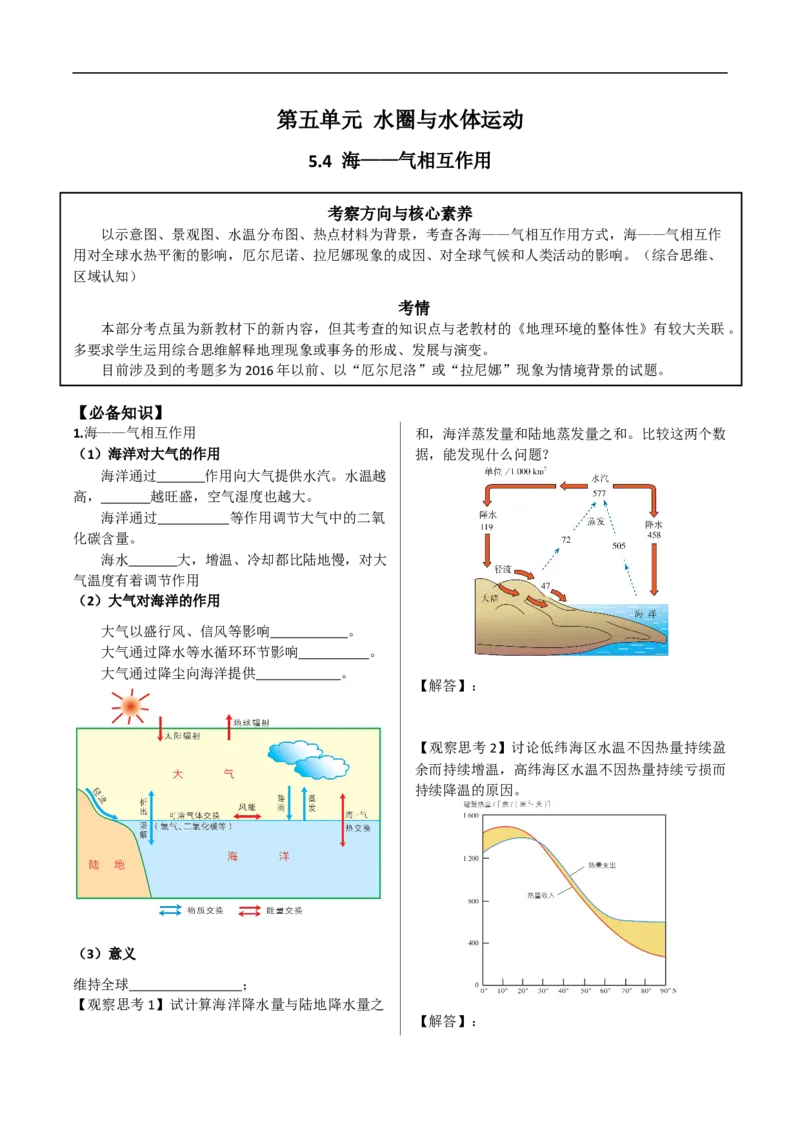 讲+练5.4海&mdash;&mdash;气相互作用-考点聚焦2023年高考地理总复习讲练测_9.2025地理总复习_赠品通用版（老高考）复习资料_专项复习_考点聚焦2023年高考地理总复习讲练测