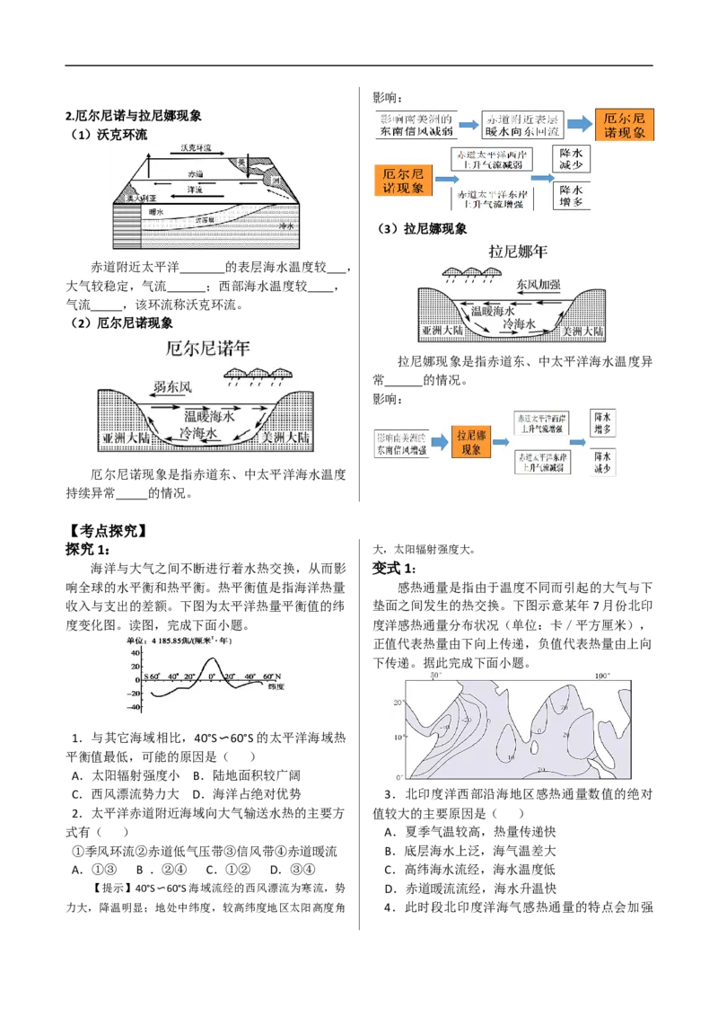 讲+练5.4海&mdash;&mdash;气相互作用-考点聚焦2023年高考地理总复习讲练测_9.2025地理总复习_赠品通用版（老高考）复习资料_专项复习_考点聚焦2023年高考地理总复习讲练测