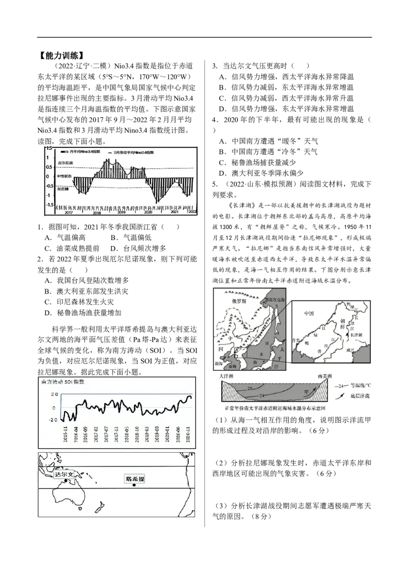 讲+练5.4海&mdash;&mdash;气相互作用-考点聚焦2023年高考地理总复习讲练测_9.2025地理总复习_赠品通用版（老高考）复习资料_专项复习_考点聚焦2023年高考地理总复习讲练测