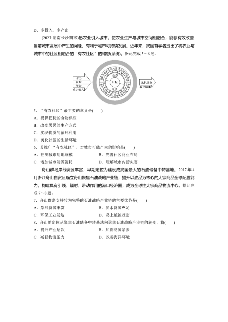 第四部分　第四章　课时77　训练77　保障国家安全的资源、环境战略与行动_9.2025地理总复习_2024年新高考资料_1.2024一轮复习_2024年高考地理一轮复习讲义（新人教版）_学生版在此文件夹