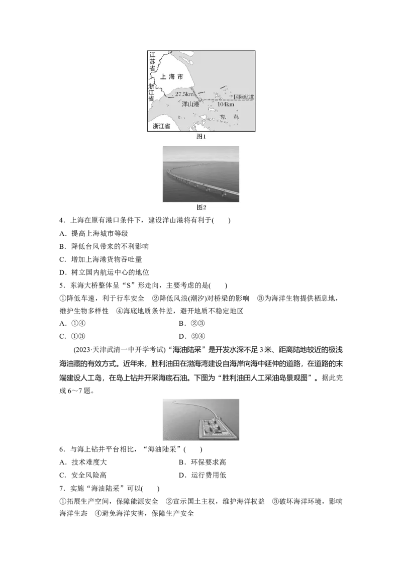 第四部分第二章训练73　海洋空间资源与国家安全_9.2025地理总复习_2025年新高考资料_一轮复习_2025高考大一轮复习讲义+练习（完结）_2025高考大一轮复习地理（湘教版）_一轮复习89练