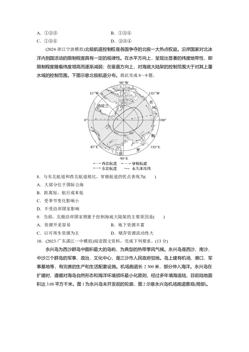 第四部分第二章训练73　海洋空间资源与国家安全_9.2025地理总复习_2025年新高考资料_一轮复习_2025高考大一轮复习讲义+练习（完结）_2025高考大一轮复习地理（湘教版）_一轮复习89练