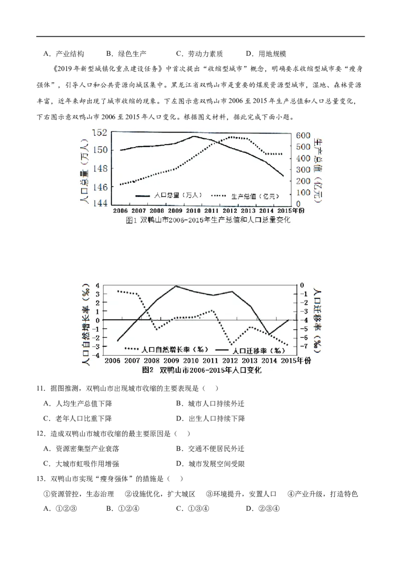 考点03资源枯竭型城市的转型发展-2023年高考地理一轮复习小题多维练（原卷版）_9.2025地理总复习_2023年新高考复习资料_一轮复习_2023年高考地理一轮复习小题多维练（新高考专用）