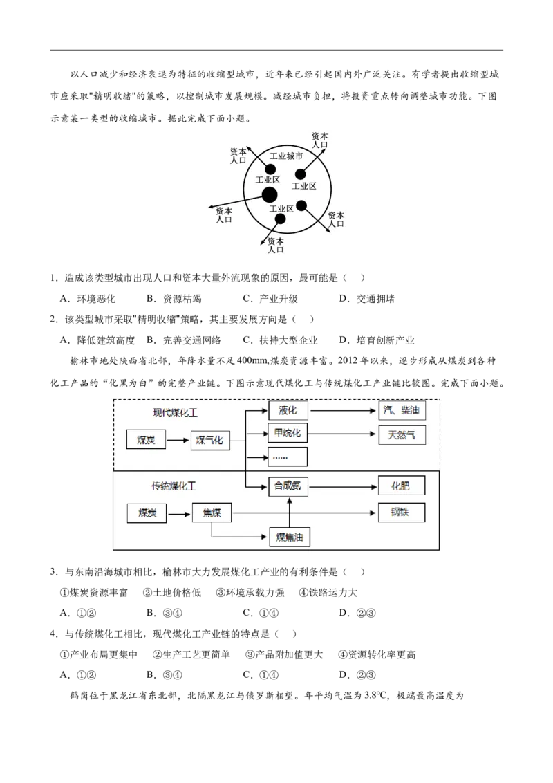 考点03资源枯竭型城市的转型发展-2023年高考地理一轮复习小题多维练（原卷版）_9.2025地理总复习_2023年新高考复习资料_一轮复习_2023年高考地理一轮复习小题多维练（新高考专用）