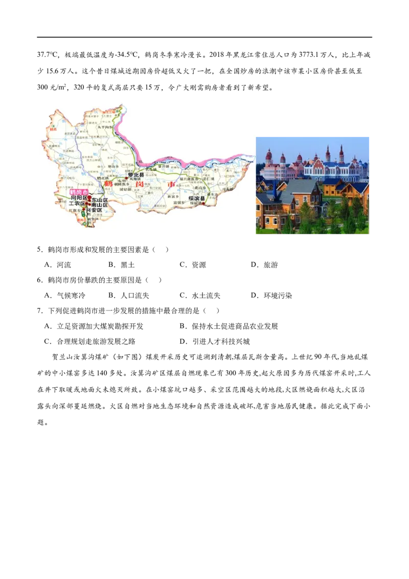 考点03资源枯竭型城市的转型发展-2023年高考地理一轮复习小题多维练（原卷版）_9.2025地理总复习_2023年新高考复习资料_一轮复习_2023年高考地理一轮复习小题多维练（新高考专用）