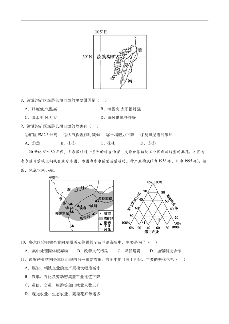 考点03资源枯竭型城市的转型发展-2023年高考地理一轮复习小题多维练（原卷版）_9.2025地理总复习_2023年新高考复习资料_一轮复习_2023年高考地理一轮复习小题多维练（新高考专用）
