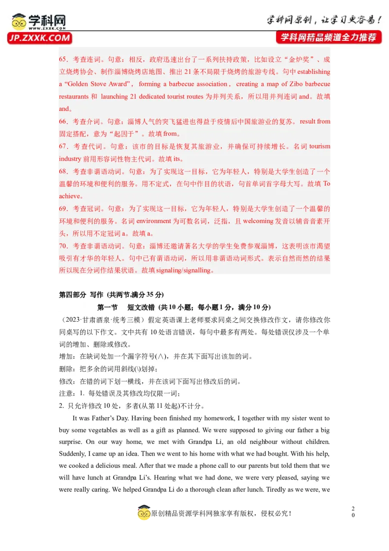 全国乙卷04（含听力）-2024年高考英语一轮复习测试卷（解析版）_3.2025英语总复习_2024年新高考资料_1.2024一轮复习_2024年高考英语一轮复习测试卷