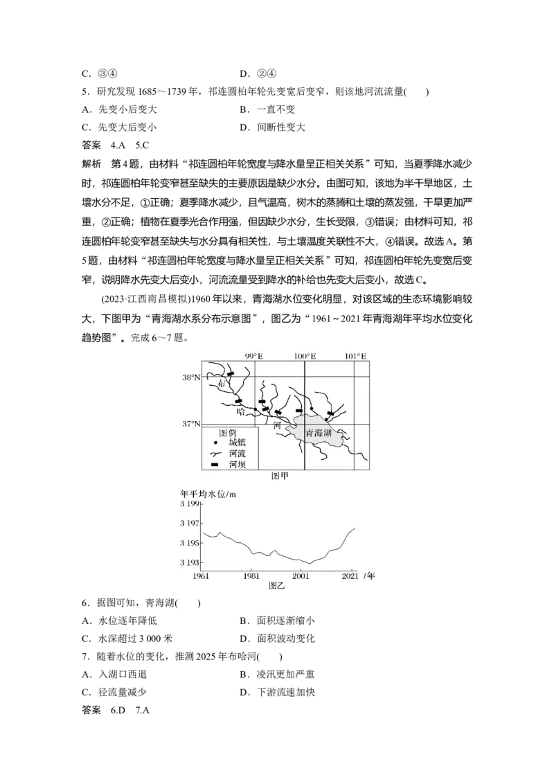 第一部分第六章第1讲课时36　自然环境的整体性_9.2025地理总复习_2025年新高考资料_一轮复习_2025高考大一轮复习讲义+练习（完结）_2025高考大一轮复习地理（湘教版）