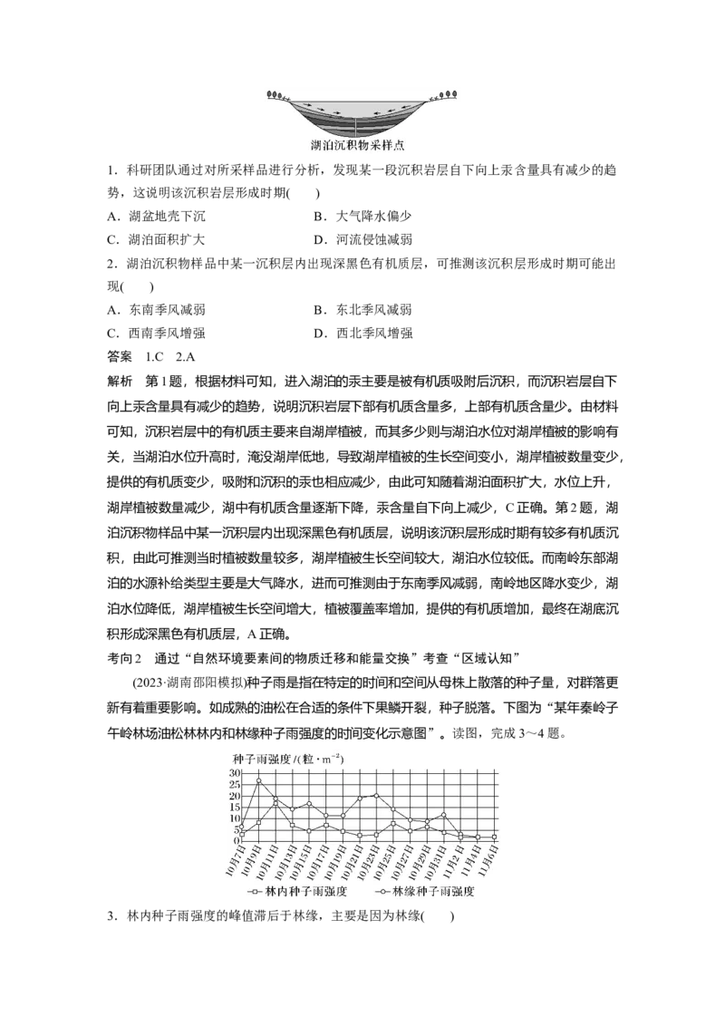第一部分第六章第1讲课时36　自然环境的整体性_9.2025地理总复习_2025年新高考资料_一轮复习_2025高考大一轮复习讲义+练习（完结）_2025高考大一轮复习地理（湘教版）