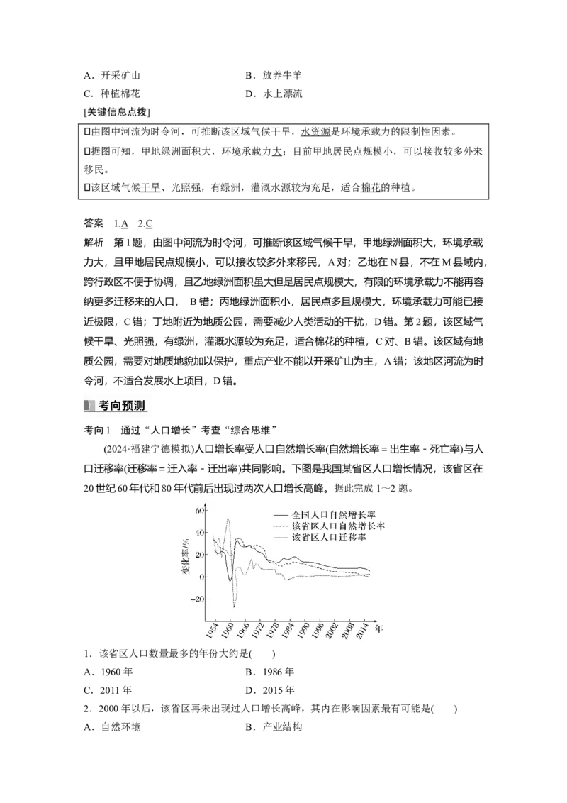 第二部分第一章课时41　人口分布与人口容量_9.2025地理总复习_2025年新高考资料_一轮复习_2025高考大一轮复习讲义+练习（完结）_2025高考大一轮复习地理（湘教版）