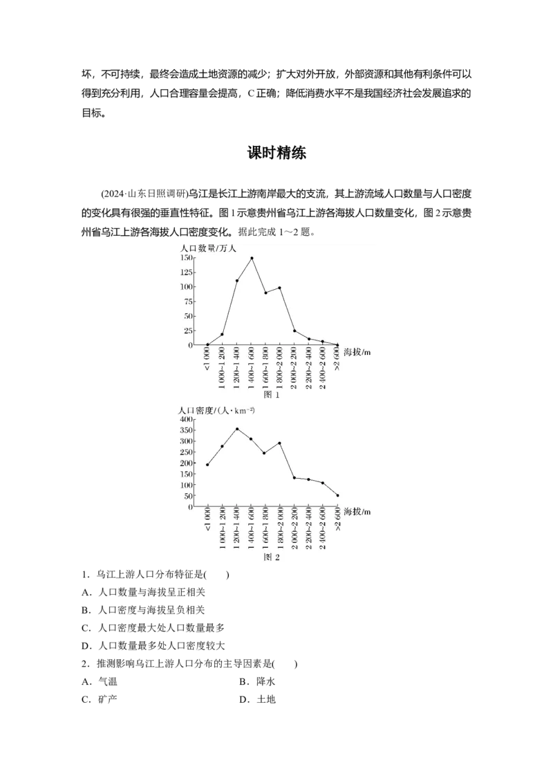 第二部分第一章课时41　人口分布与人口容量_9.2025地理总复习_2025年新高考资料_一轮复习_2025高考大一轮复习讲义+练习（完结）_2025高考大一轮复习地理（湘教版）