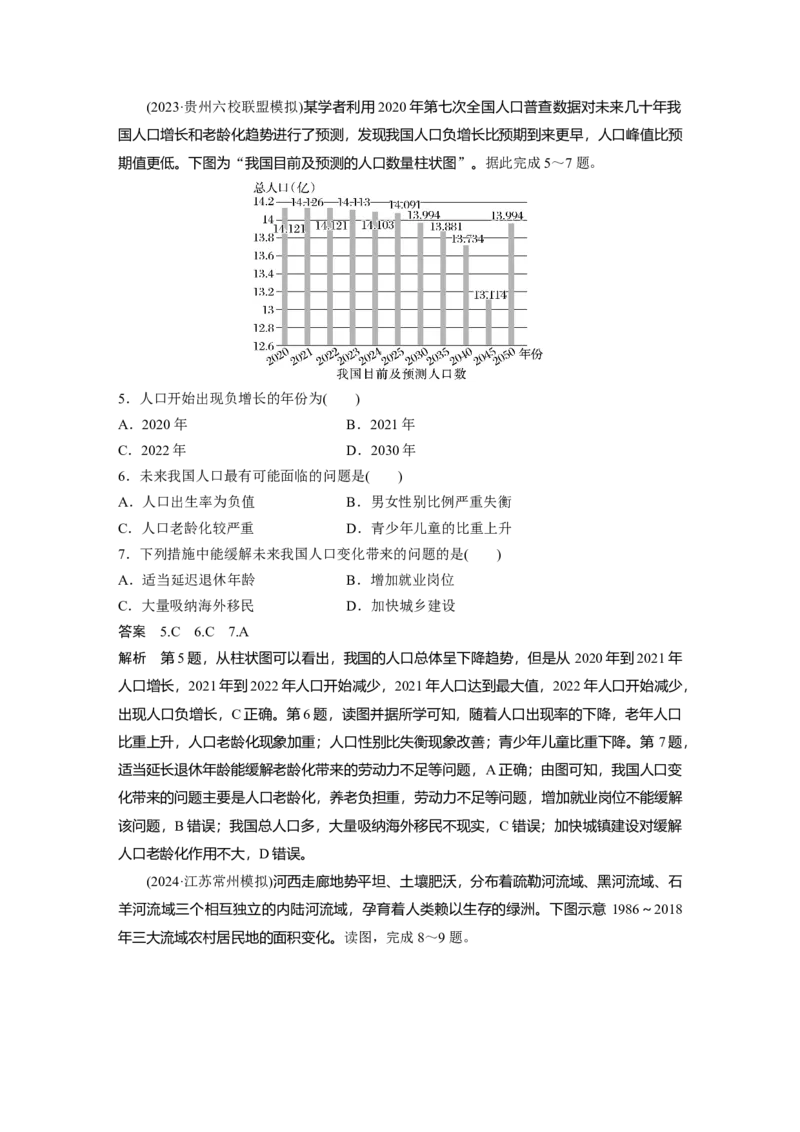 第二部分第一章课时41　人口分布与人口容量_9.2025地理总复习_2025年新高考资料_一轮复习_2025高考大一轮复习讲义+练习（完结）_2025高考大一轮复习地理（湘教版）