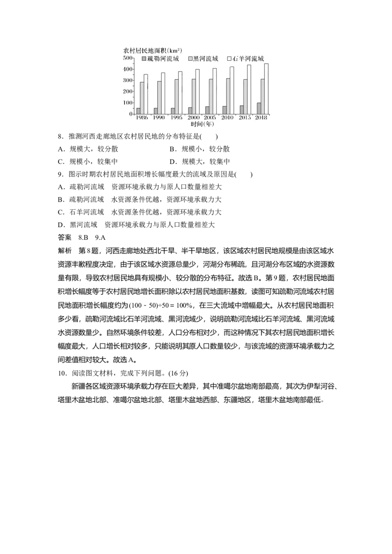 第二部分第一章课时41　人口分布与人口容量_9.2025地理总复习_2025年新高考资料_一轮复习_2025高考大一轮复习讲义+练习（完结）_2025高考大一轮复习地理（湘教版）