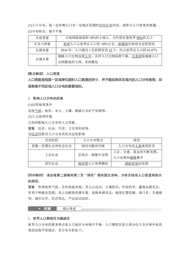 第二部分第一章课时41　人口分布与人口容量_9.2025地理总复习_2025年新高考资料_一轮复习_2025高考大一轮复习讲义+练习（完结）_2025高考大一轮复习地理（湘教版）