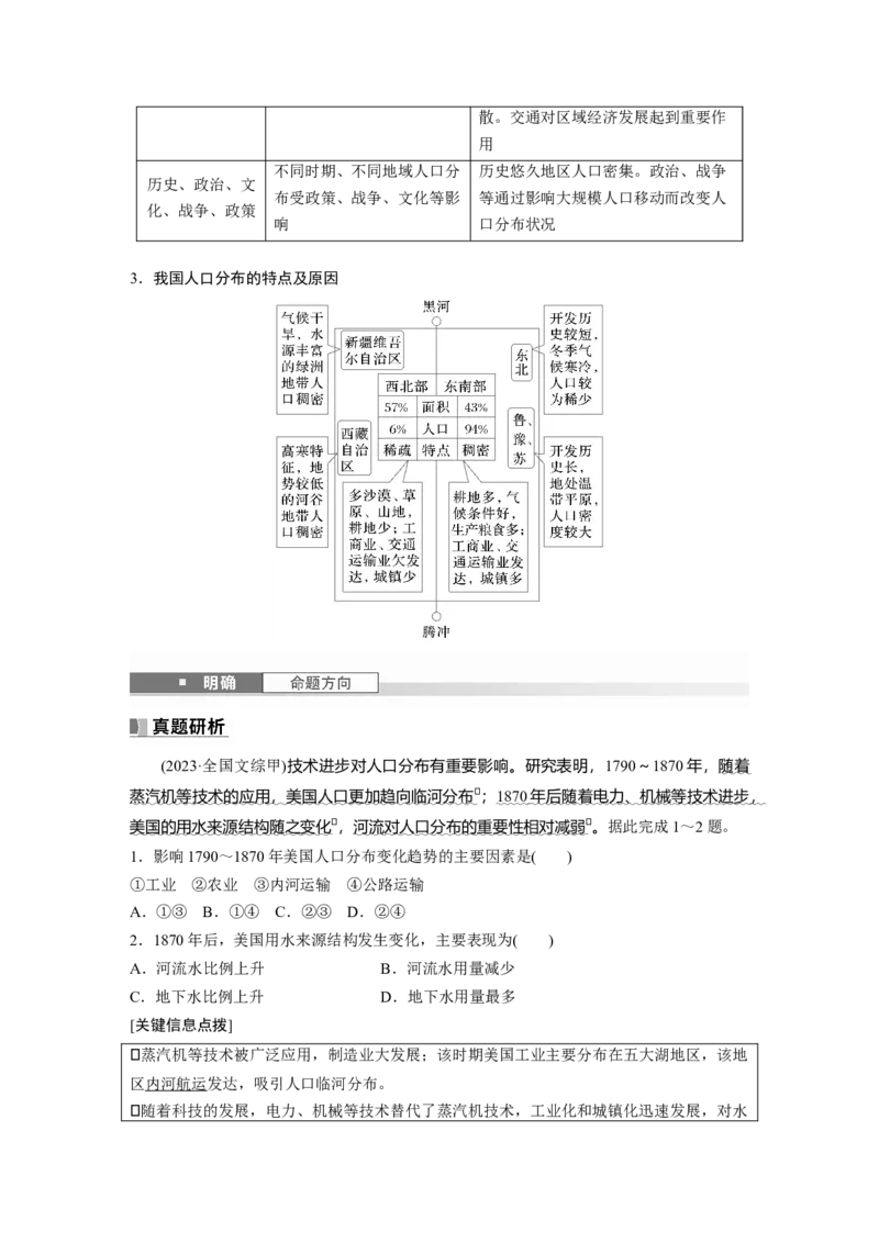 第二部分第一章课时41　人口分布与人口容量_9.2025地理总复习_2025年新高考资料_一轮复习_2025高考大一轮复习讲义+练习（完结）_2025高考大一轮复习地理（湘教版）