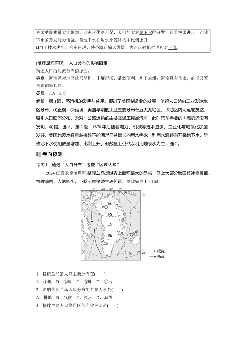 第二部分第一章课时41　人口分布与人口容量_9.2025地理总复习_2025年新高考资料_一轮复习_2025高考大一轮复习讲义+练习（完结）_2025高考大一轮复习地理（湘教版）