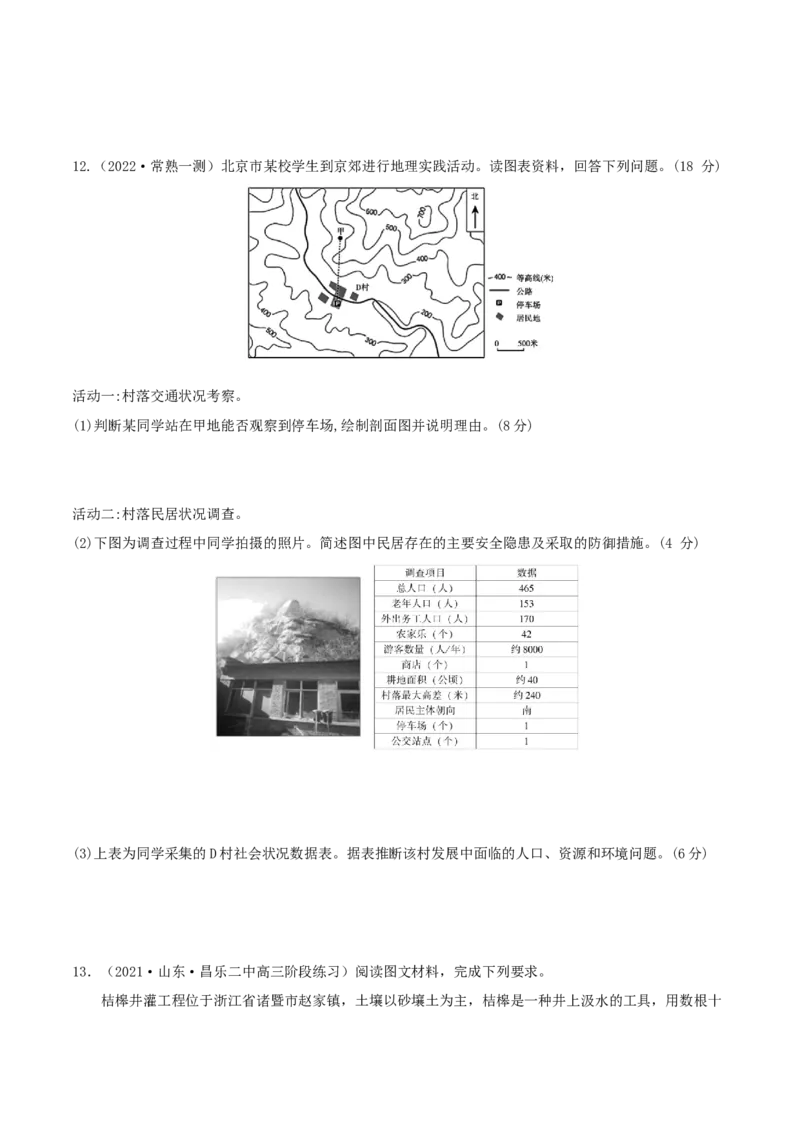 类型02地形剖面图（原卷版）_9.2025地理总复习_2023年新高考复习资料_专项复习_2023年高考地理实践力之图形绘制或填涂类题型突破（新高考）