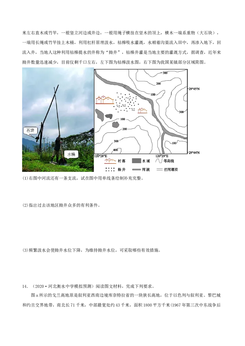类型02地形剖面图（原卷版）_9.2025地理总复习_2023年新高考复习资料_专项复习_2023年高考地理实践力之图形绘制或填涂类题型突破（新高考）