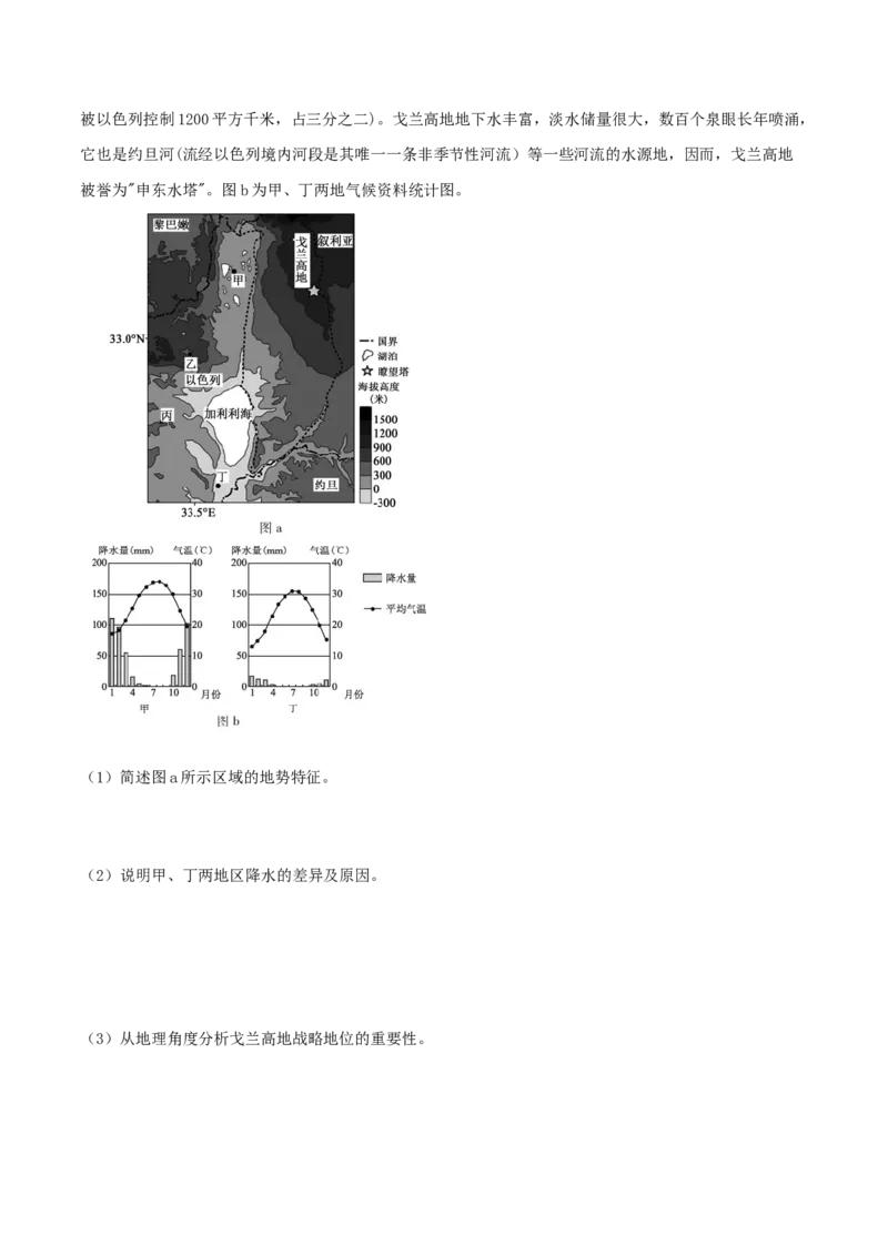 类型02地形剖面图（原卷版）_9.2025地理总复习_2023年新高考复习资料_专项复习_2023年高考地理实践力之图形绘制或填涂类题型突破（新高考）