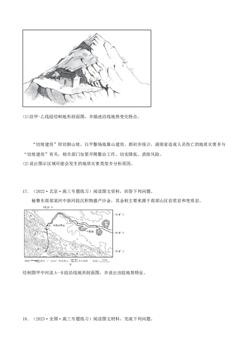 类型02地形剖面图（原卷版）_9.2025地理总复习_2023年新高考复习资料_专项复习_2023年高考地理实践力之图形绘制或填涂类题型突破（新高考）
