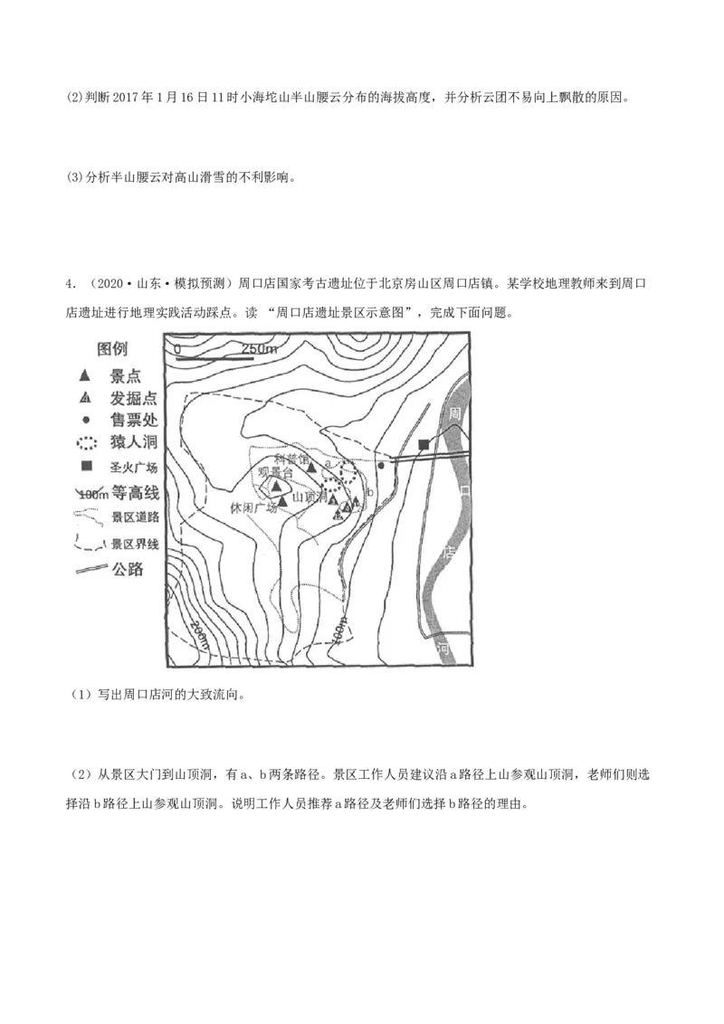 类型02地形剖面图（原卷版）_9.2025地理总复习_2023年新高考复习资料_专项复习_2023年高考地理实践力之图形绘制或填涂类题型突破（新高考）