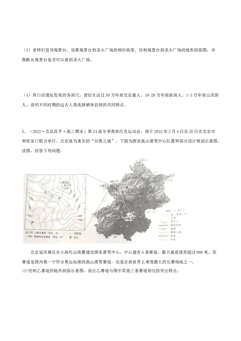 类型02地形剖面图（原卷版）_9.2025地理总复习_2023年新高考复习资料_专项复习_2023年高考地理实践力之图形绘制或填涂类题型突破（新高考）