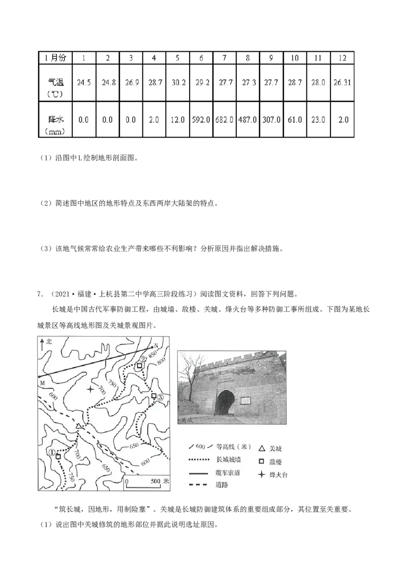 类型02地形剖面图（原卷版）_9.2025地理总复习_2023年新高考复习资料_专项复习_2023年高考地理实践力之图形绘制或填涂类题型突破（新高考）