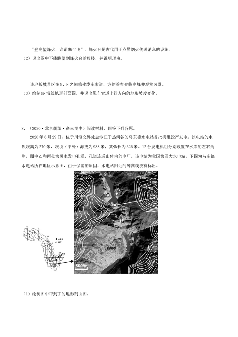 类型02地形剖面图（原卷版）_9.2025地理总复习_2023年新高考复习资料_专项复习_2023年高考地理实践力之图形绘制或填涂类题型突破（新高考）