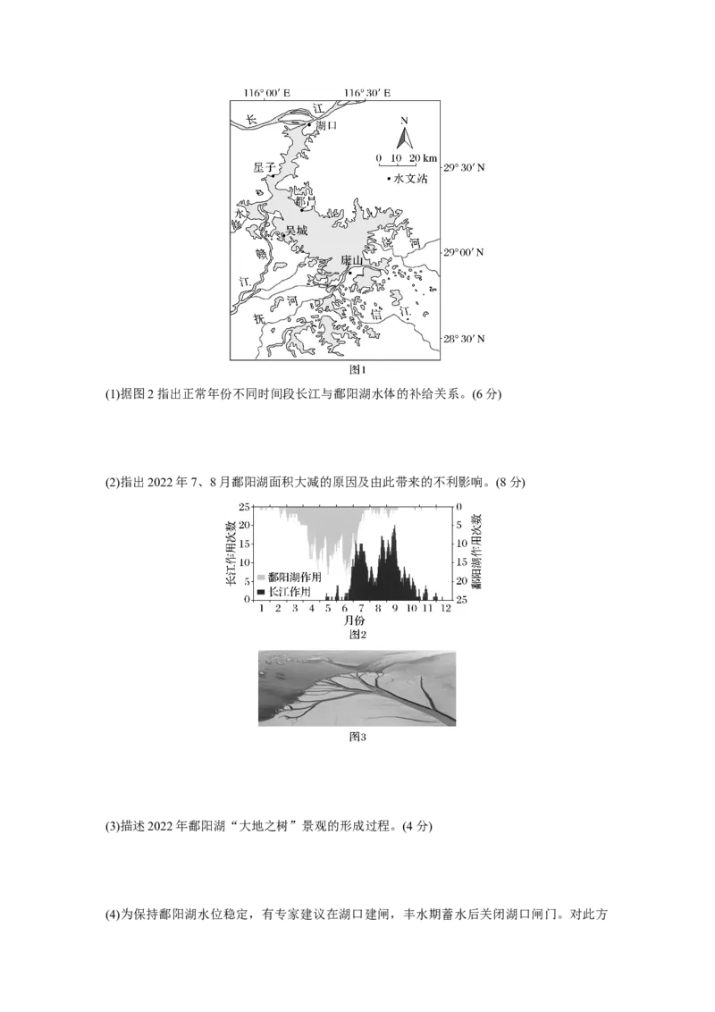 第一部分第五章训练30陆地水体间的相互关系_9.2025地理总复习_2025年新高考资料_一轮复习_2025高考大一轮复习讲义+练习（完结）_2025高考大一轮复习地理（湘教版）_一轮复习89练