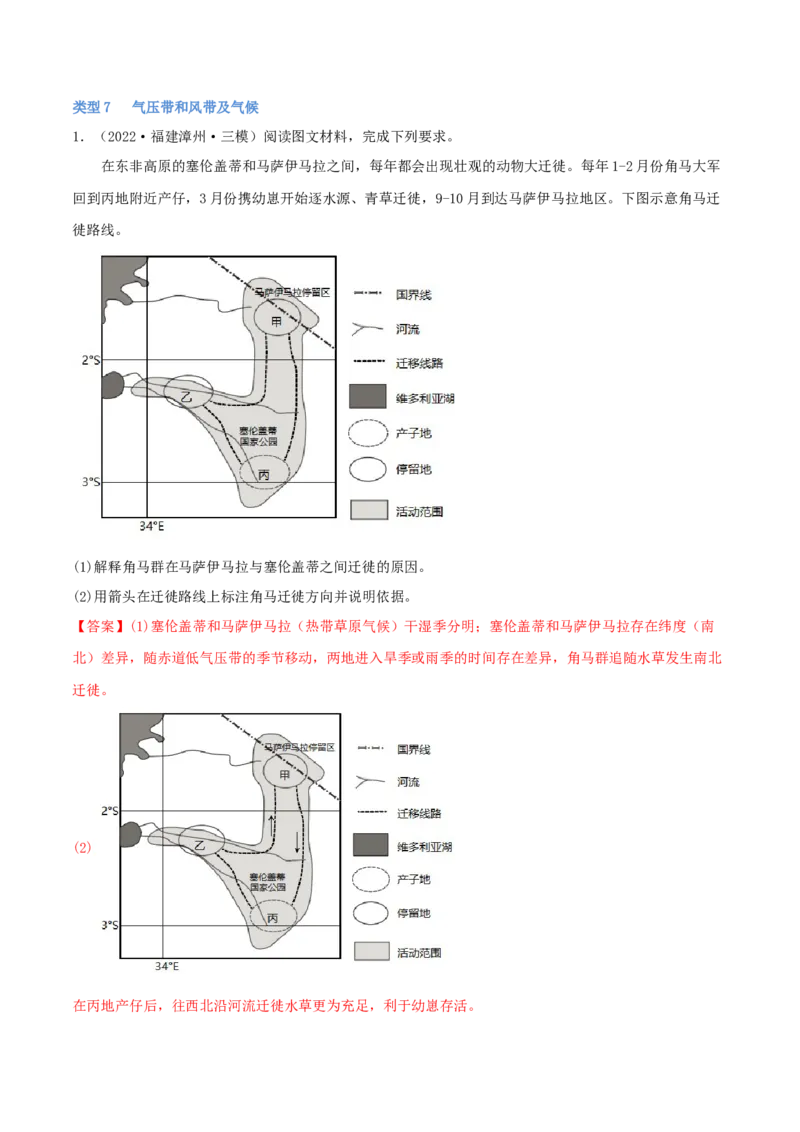 类型07气压带和风带及气候（解析版）_9.2025地理总复习_2023年新高考复习资料_专项复习_2023年高考地理实践力之图形绘制或填涂类题型突破（新高考）