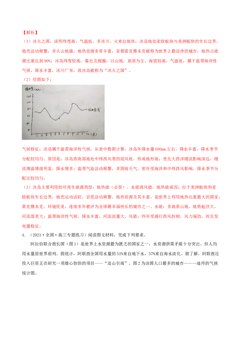 类型07气压带和风带及气候（解析版）_9.2025地理总复习_2023年新高考复习资料_专项复习_2023年高考地理实践力之图形绘制或填涂类题型突破（新高考）