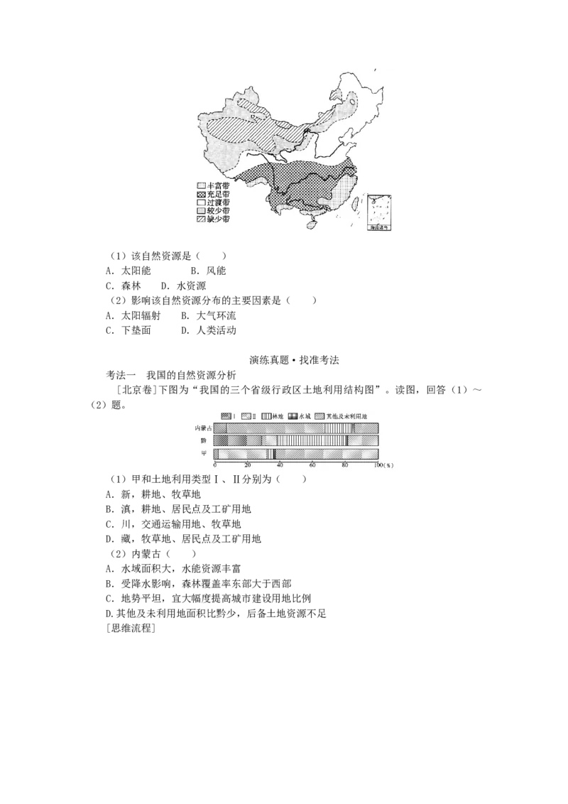 统考版2023版高三地理一轮复习第18讲自然资源与人类活动自然灾害对人类的危害学生用书_9.2025地理总复习_赠品通用版（老高考）复习资料_一轮复习