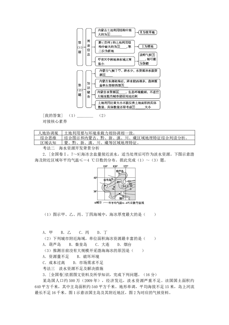 统考版2023版高三地理一轮复习第18讲自然资源与人类活动自然灾害对人类的危害学生用书_9.2025地理总复习_赠品通用版（老高考）复习资料_一轮复习