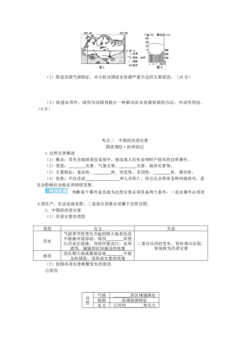 统考版2023版高三地理一轮复习第18讲自然资源与人类活动自然灾害对人类的危害学生用书_9.2025地理总复习_赠品通用版（老高考）复习资料_一轮复习