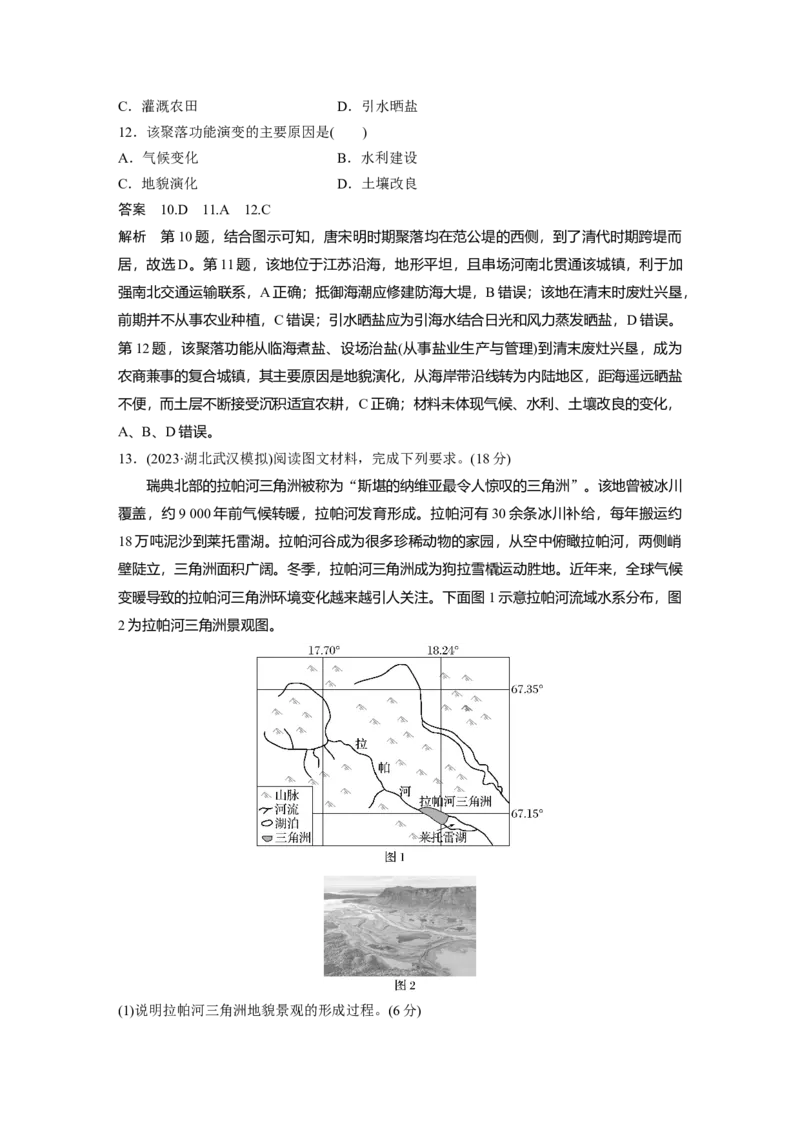 第五章　第2讲　课时30　冲积平原的形成_9.2025地理总复习_2025年新高考资料_一轮复习_2025高考大一轮复习讲义+练习（完结）_2025高考大一轮复习地理（人教版）