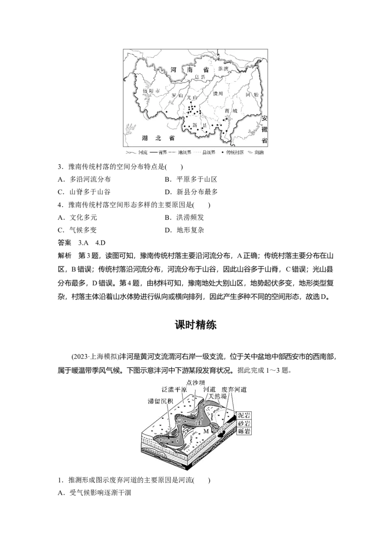 第五章　第2讲　课时30　冲积平原的形成_9.2025地理总复习_2025年新高考资料_一轮复习_2025高考大一轮复习讲义+练习（完结）_2025高考大一轮复习地理（人教版）