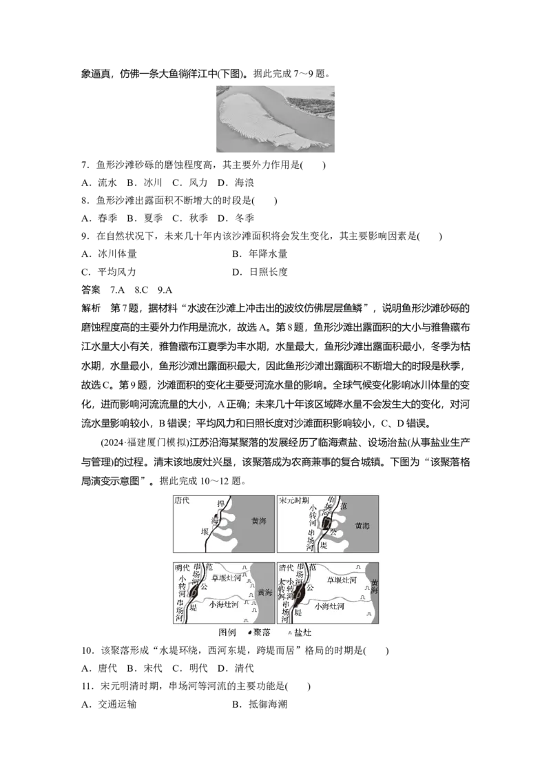 第五章　第2讲　课时30　冲积平原的形成_9.2025地理总复习_2025年新高考资料_一轮复习_2025高考大一轮复习讲义+练习（完结）_2025高考大一轮复习地理（人教版）