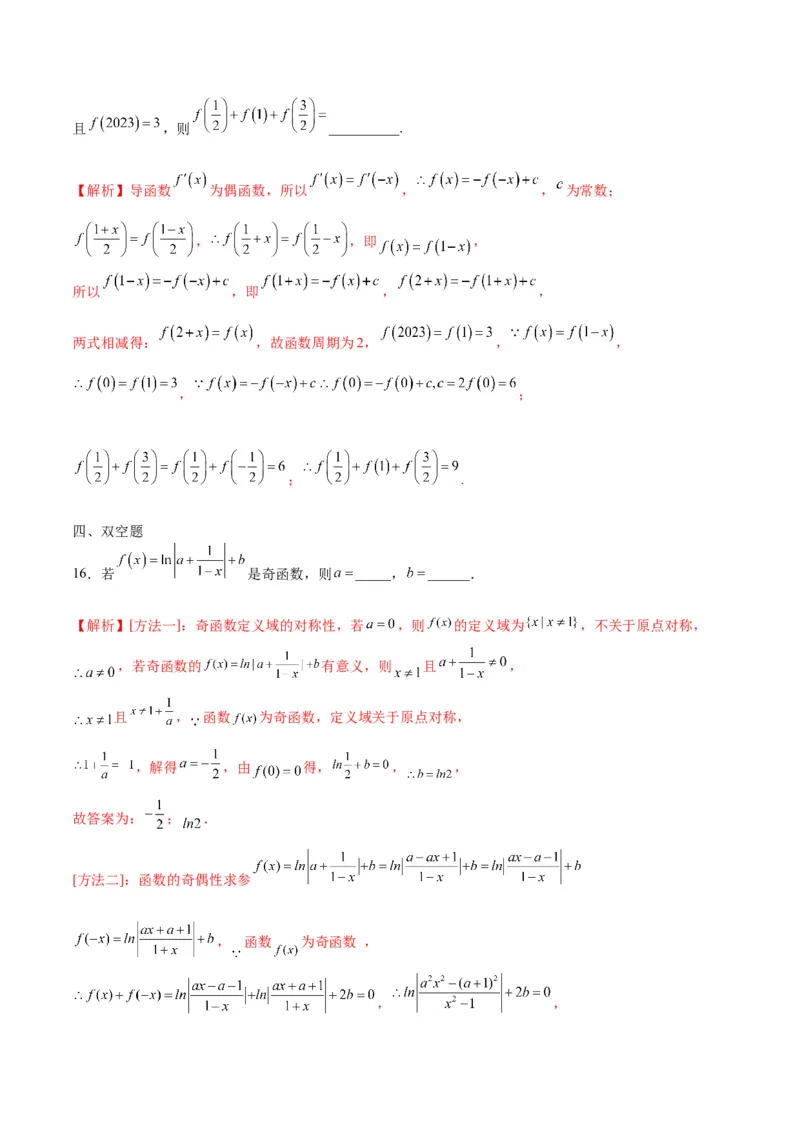 专题12函数的基本性质综合测试(含2021-2023高考真题)(解析版)_2.2025数学总复习_2024年新高考资料_3.2024专项复习_2024年新高考数学之函数专项重难点突破练（新高考专用）