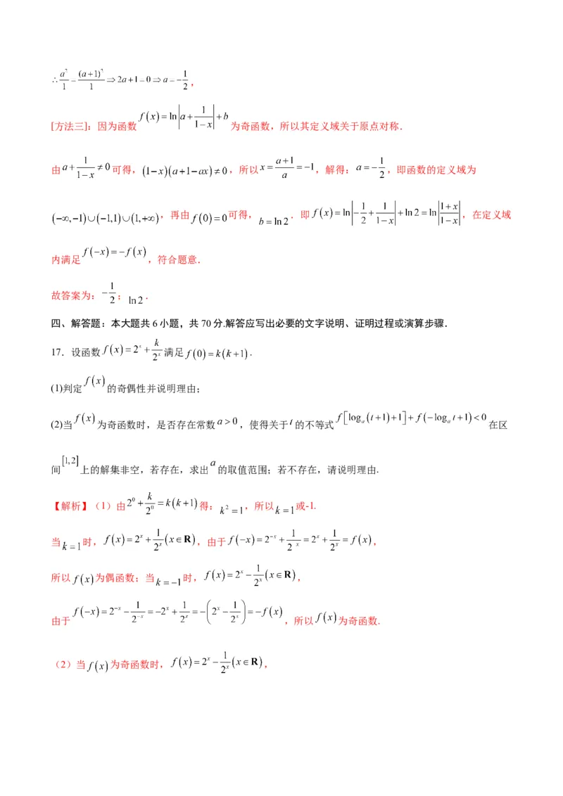 专题12函数的基本性质综合测试(含2021-2023高考真题)(解析版)_2.2025数学总复习_2024年新高考资料_3.2024专项复习_2024年新高考数学之函数专项重难点突破练（新高考专用）