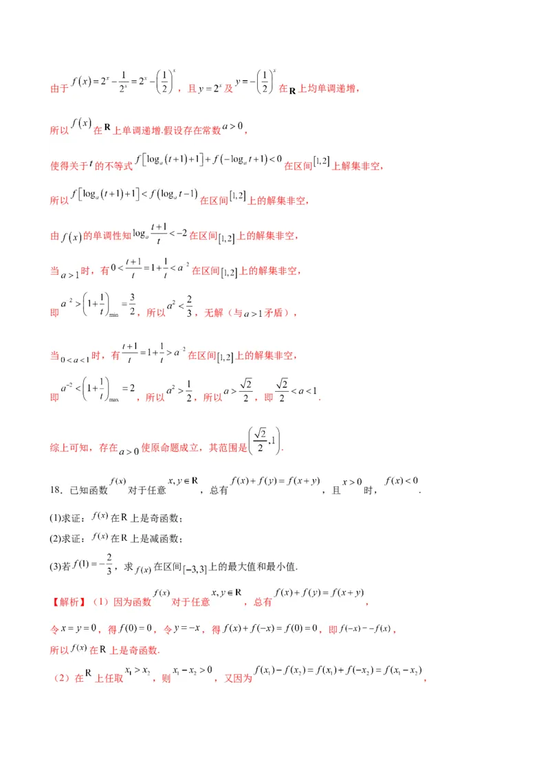 专题12函数的基本性质综合测试(含2021-2023高考真题)(解析版)_2.2025数学总复习_2024年新高考资料_3.2024专项复习_2024年新高考数学之函数专项重难点突破练（新高考专用）
