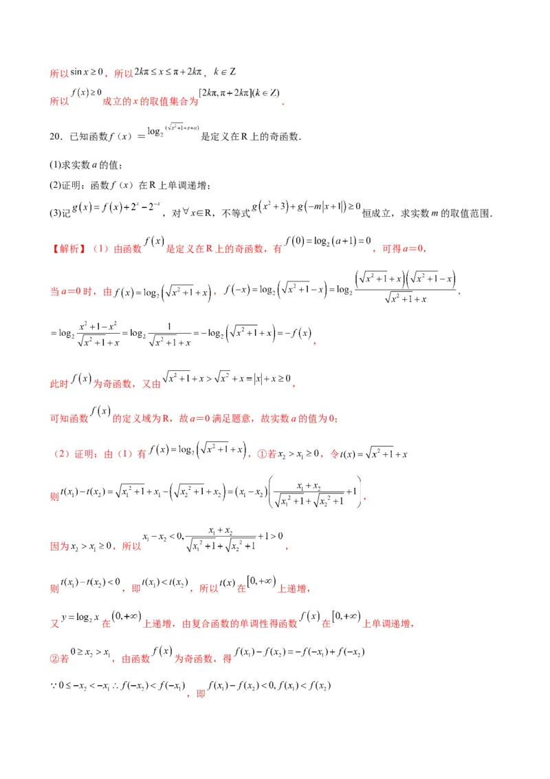 专题12函数的基本性质综合测试(含2021-2023高考真题)(解析版)_2.2025数学总复习_2024年新高考资料_3.2024专项复习_2024年新高考数学之函数专项重难点突破练（新高考专用）