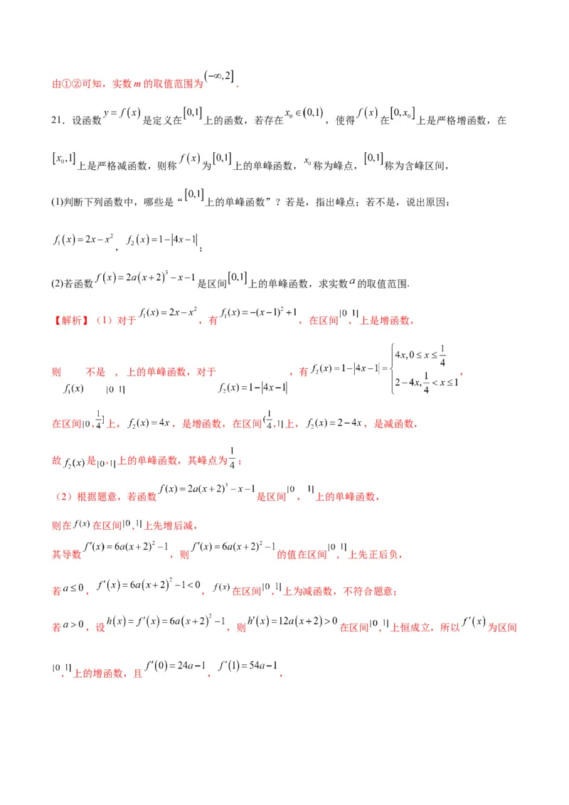 专题12函数的基本性质综合测试(含2021-2023高考真题)(解析版)_2.2025数学总复习_2024年新高考资料_3.2024专项复习_2024年新高考数学之函数专项重难点突破练（新高考专用）