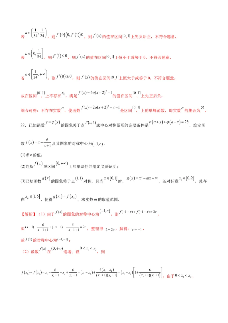 专题12函数的基本性质综合测试(含2021-2023高考真题)(解析版)_2.2025数学总复习_2024年新高考资料_3.2024专项复习_2024年新高考数学之函数专项重难点突破练（新高考专用）