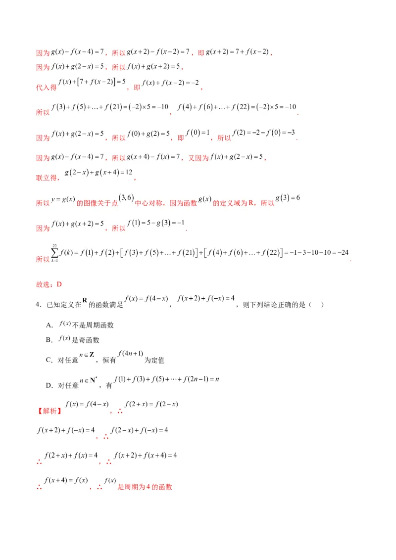 专题12函数的基本性质综合测试(含2021-2023高考真题)(解析版)_2.2025数学总复习_2024年新高考资料_3.2024专项复习_2024年新高考数学之函数专项重难点突破练（新高考专用）