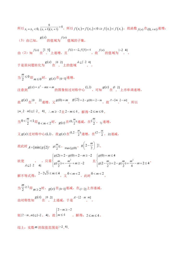 专题12函数的基本性质综合测试(含2021-2023高考真题)(解析版)_2.2025数学总复习_2024年新高考资料_3.2024专项复习_2024年新高考数学之函数专项重难点突破练（新高考专用）