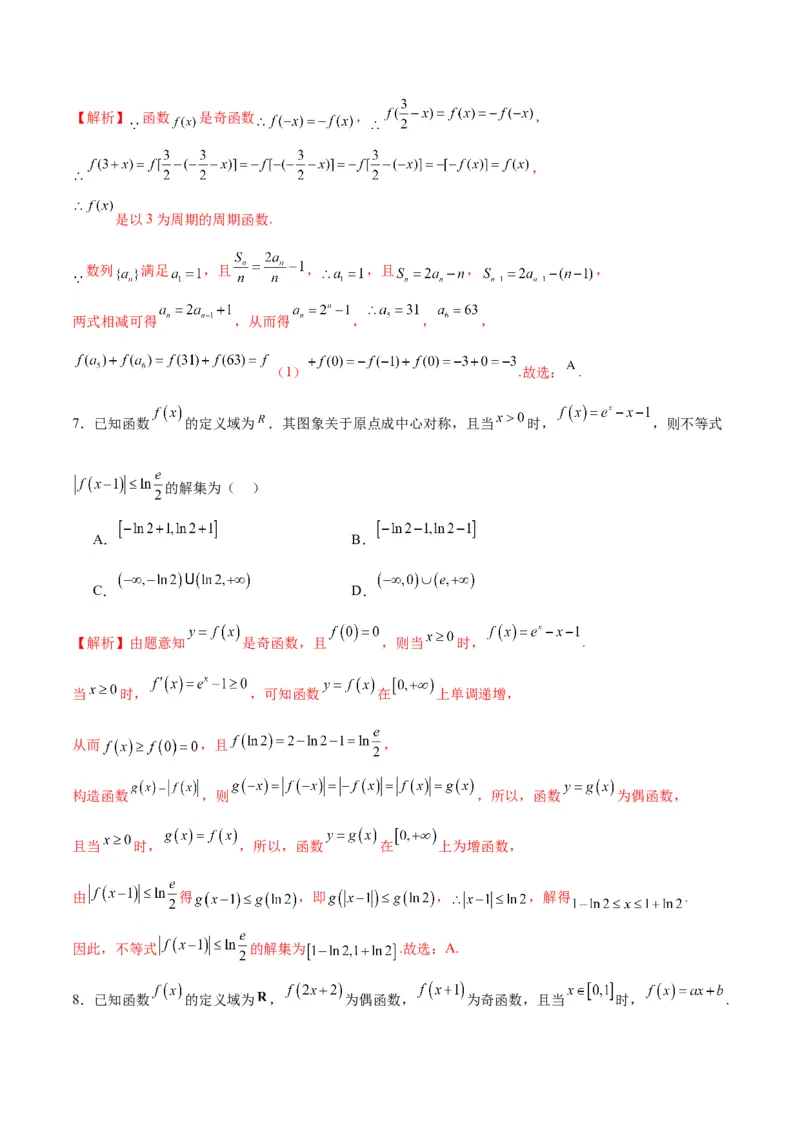 专题12函数的基本性质综合测试(含2021-2023高考真题)(解析版)_2.2025数学总复习_2024年新高考资料_3.2024专项复习_2024年新高考数学之函数专项重难点突破练（新高考专用）