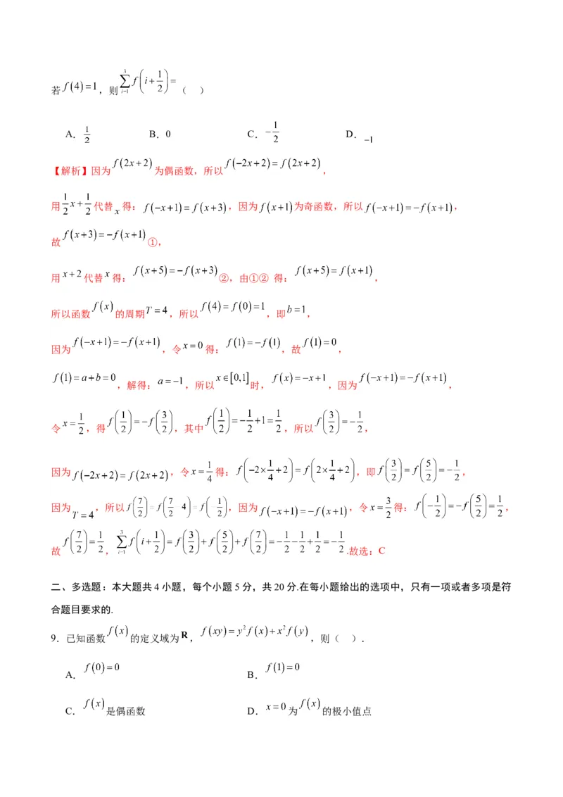 专题12函数的基本性质综合测试(含2021-2023高考真题)(解析版)_2.2025数学总复习_2024年新高考资料_3.2024专项复习_2024年新高考数学之函数专项重难点突破练（新高考专用）