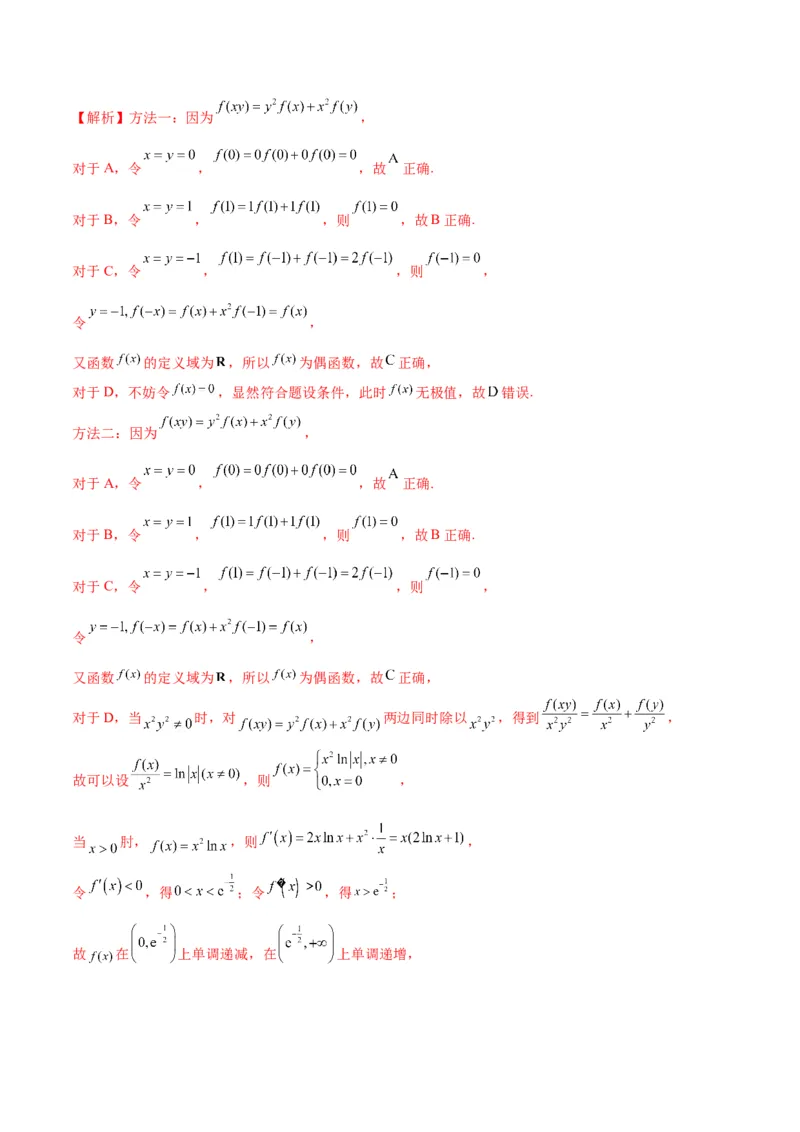 专题12函数的基本性质综合测试(含2021-2023高考真题)(解析版)_2.2025数学总复习_2024年新高考资料_3.2024专项复习_2024年新高考数学之函数专项重难点突破练（新高考专用）